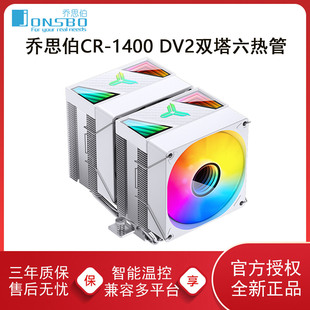 乔思伯CR1400DV2双塔散热器CPU风扇ARGB六铜管CR3000E电脑pwm风冷