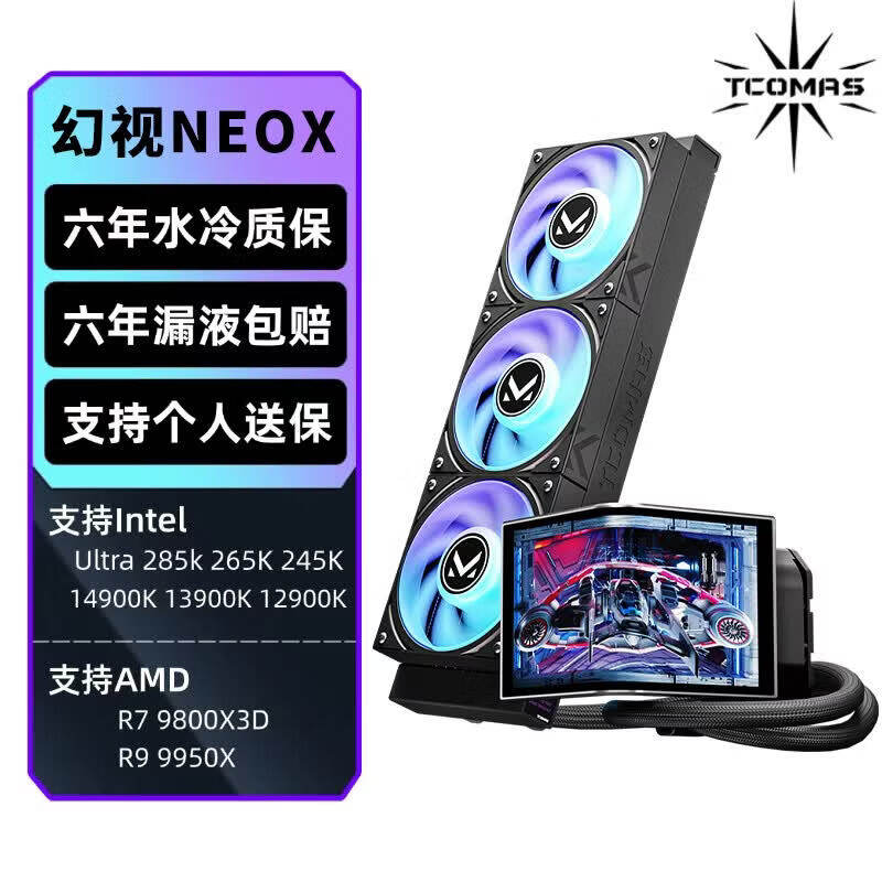 Tcomas钛钽幻世NEOX 360一体式水冷散热器6.67英寸曲面屏裸眼3D - 实物图