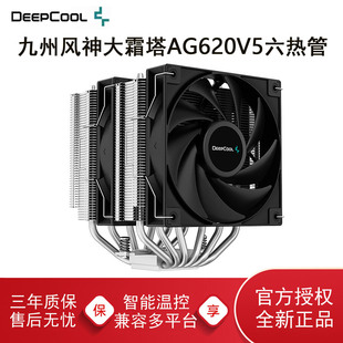 九州风神大霜塔AG620电脑CPU散热器风扇ARGB双塔六热管1700 AM5