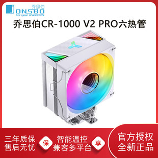 乔思伯CR1000V2PRO散热器CPU风扇ARGB六热管静音1851电脑塔式 风冷