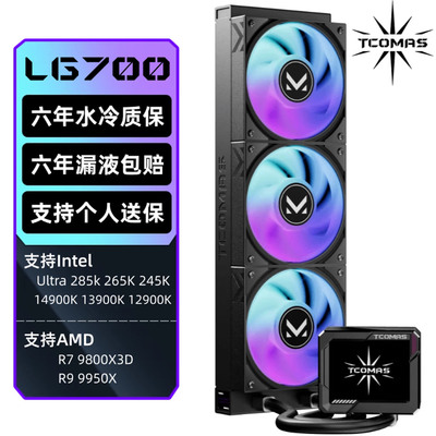 钛钽LG700360一体式水冷散热器