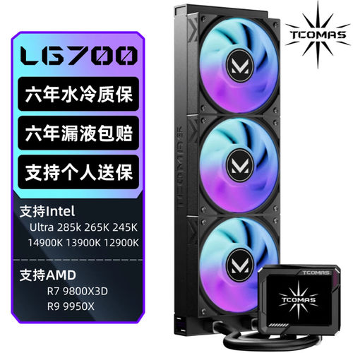 钛钽LG700360一体式水冷散热器