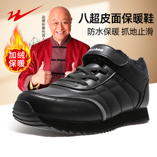 八超老人鞋冬男士棉鞋官方旗舰店中老年加绒爸爸运动鞋女健步鞋子