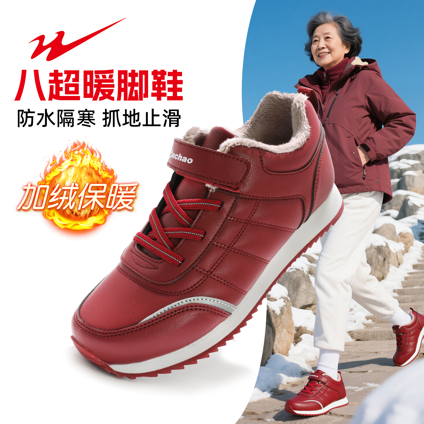 官方旗舰正品八超老人棉鞋女妈妈鞋中老年加绒保暖运动鞋男健步鞋