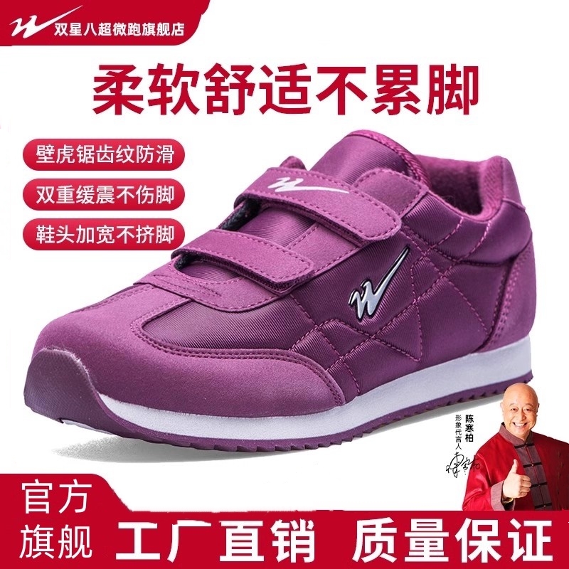 官方旗舰正品八超老人鞋女妈妈鞋秋季软底中老年爸爸健步运动鞋男
