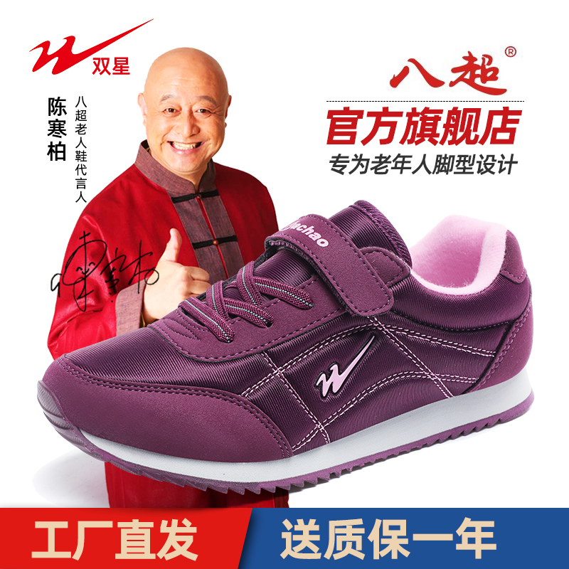 官方旗舰正品八超老人鞋女妈妈棉鞋健步鞋中老年软底休闲运动鞋男