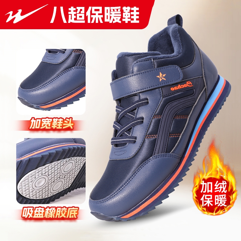 八超老人鞋官方旗舰店男士棉鞋中老年加绒软底运动鞋女爸爸健步鞋