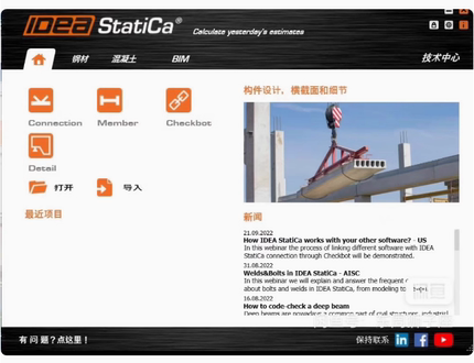 IDEA Statica v21.1.4 中文版和英文版