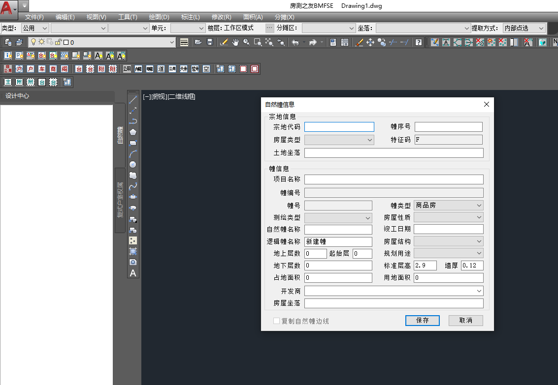 BMFSE 房测之友2018 BMFSE for AutoCad2018 注册版 稳定好用