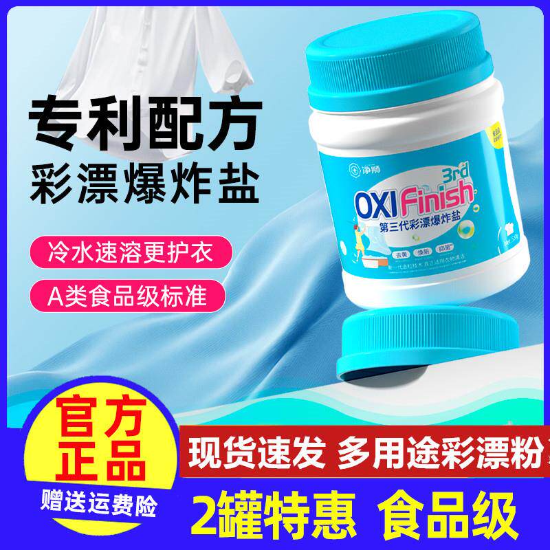 净狮爆炸盐彩漂粉剂洗衣粉