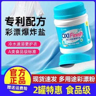 净狮爆炸盐彩漂粉剂洗衣去污渍强正品漂白白衣服洗衣粉强力清洁