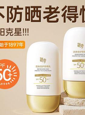防晒霜50倍防紫外线男女防晒乳