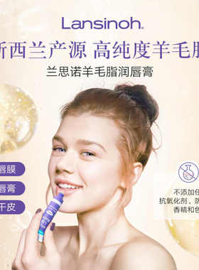 羊毛脂润唇膏防干裂滋润保湿