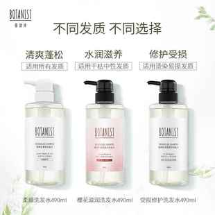 日本BOTANIST蓓甜詩洗發(fā)水胖東來同款 控油蓬松竹炭植物學(xué)家倍甜詩