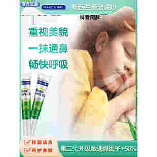 Maxcural迈可乐鼻通膏成人儿童舒鼻膏新西兰呵护鼻粘膜抖音同款
