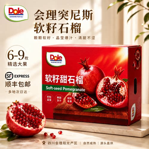 都乐软籽石榴礼盒装顺丰包邮