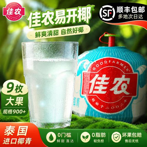 佳农泰国进口易开椰香水椰