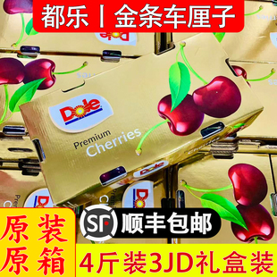 dole都乐金条智利车厘子进口樱桃新鲜水果同城礼盒装 原箱 4斤原装