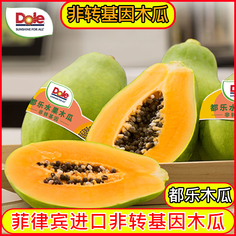 都乐dole非转基因木瓜菲律宾进口木瓜牛奶木瓜孕妇新鲜水果顺丰