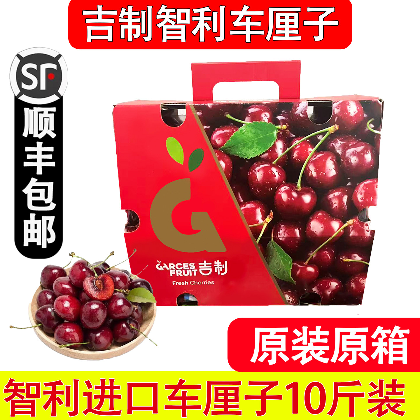 吉制智利进口车厘子空运新鲜原箱JJJ10斤礼盒装车厘子顺丰次日达,水产肉类/新鲜蔬果/熟食,车厘子/樱桃,淘宝优惠券,粉丝福利购,淘宝优惠卷