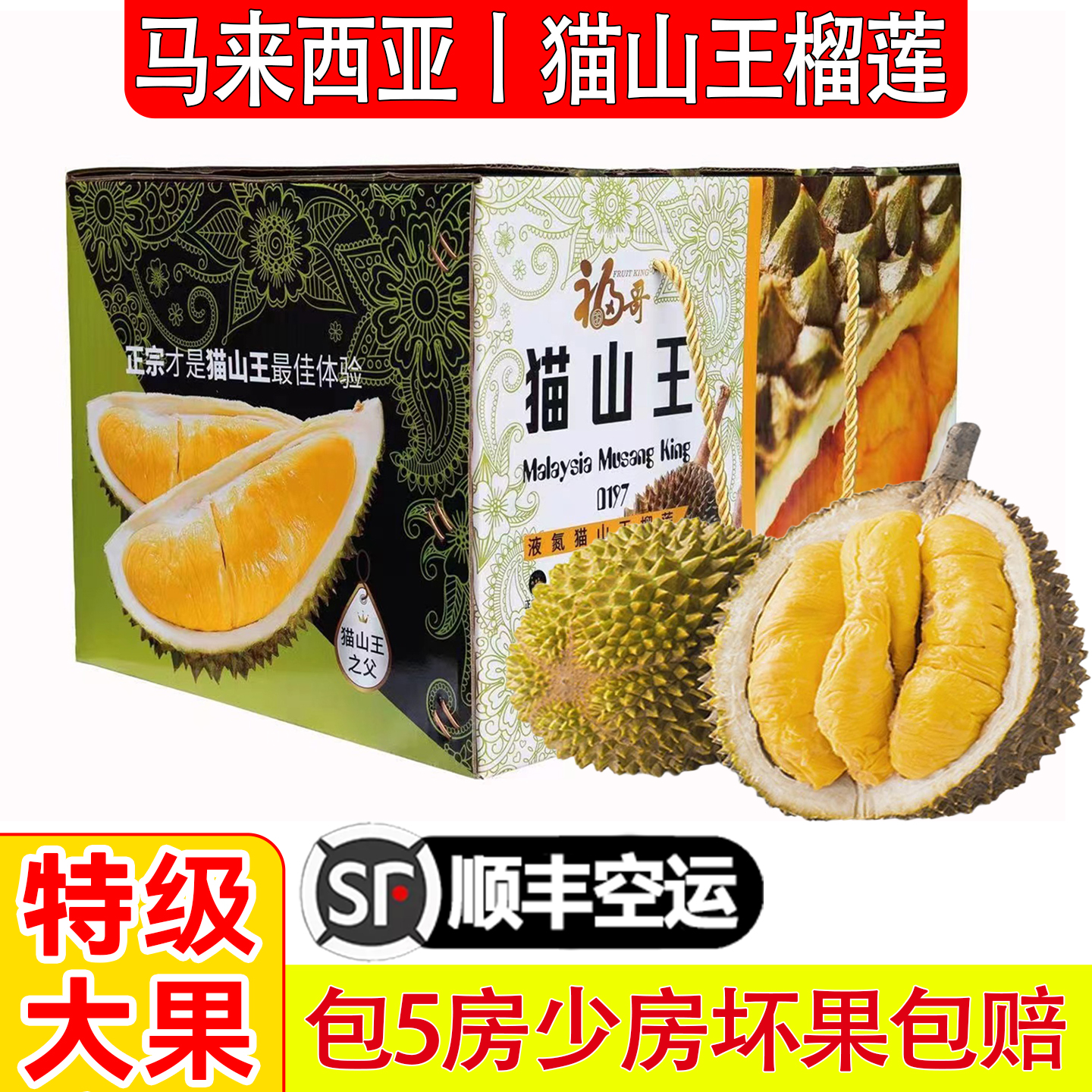马来西亚进口液氮果猫山王榴莲