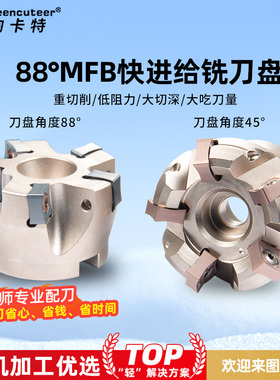 45度铣刀盘快进给MFB288/45R大切深88度开粗重切削数控抗震飞刀盘