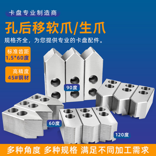 液压软爪生爪夹小直径工件卡爪卡盘三爪6寸8寸10寸孔位后移夹小料