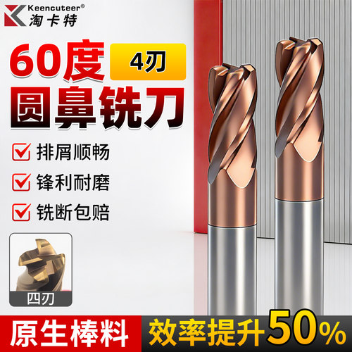 数控钨钢铣刀60度圆鼻铣刀4刃