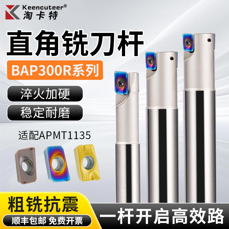 淘卡特300R铣刀杆清角台阶加工