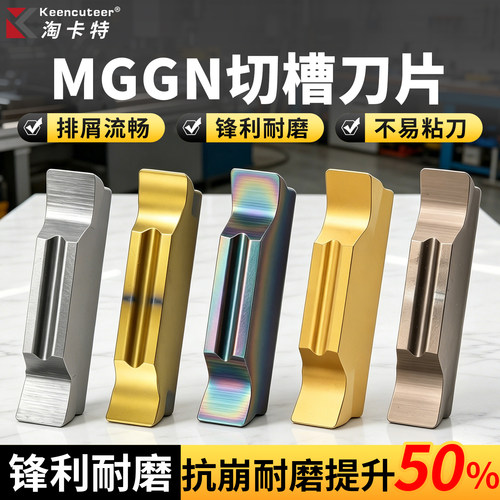淘卡特槽刀片切槽利器超高性价比