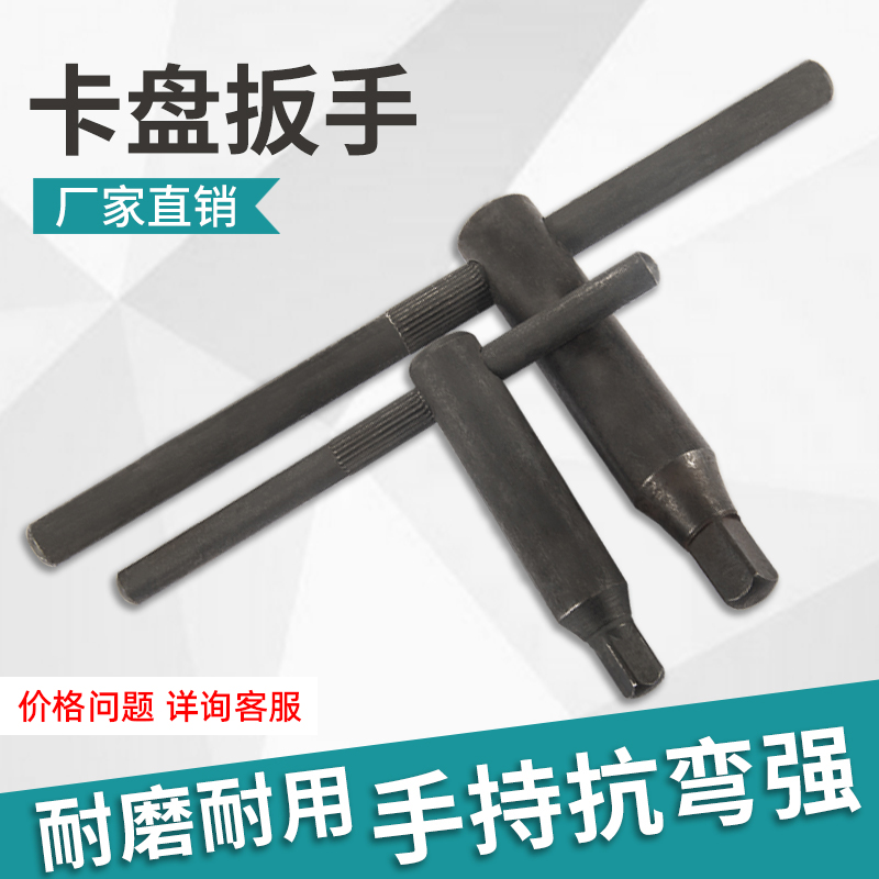 卡盘扳手车床三爪四爪卡盘钥匙8方10方12方13方14方17方四方刀架