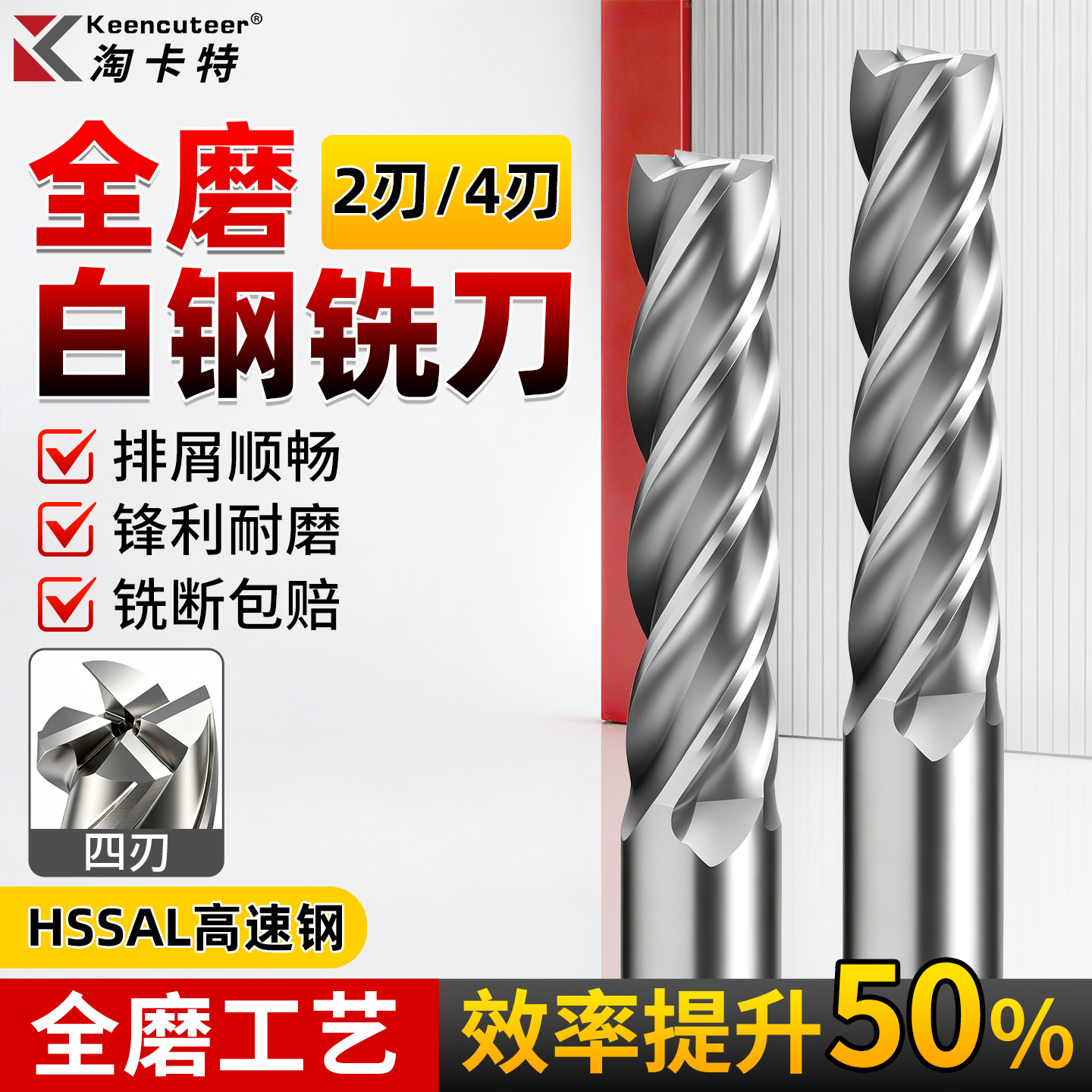 高速钢铣刀4刃加硬直柄侧铣面铣
