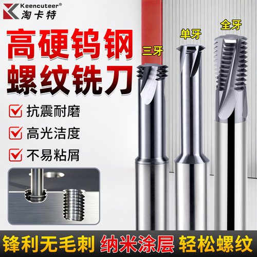淘卡特钨钢螺纹铣刀锋利耐磨