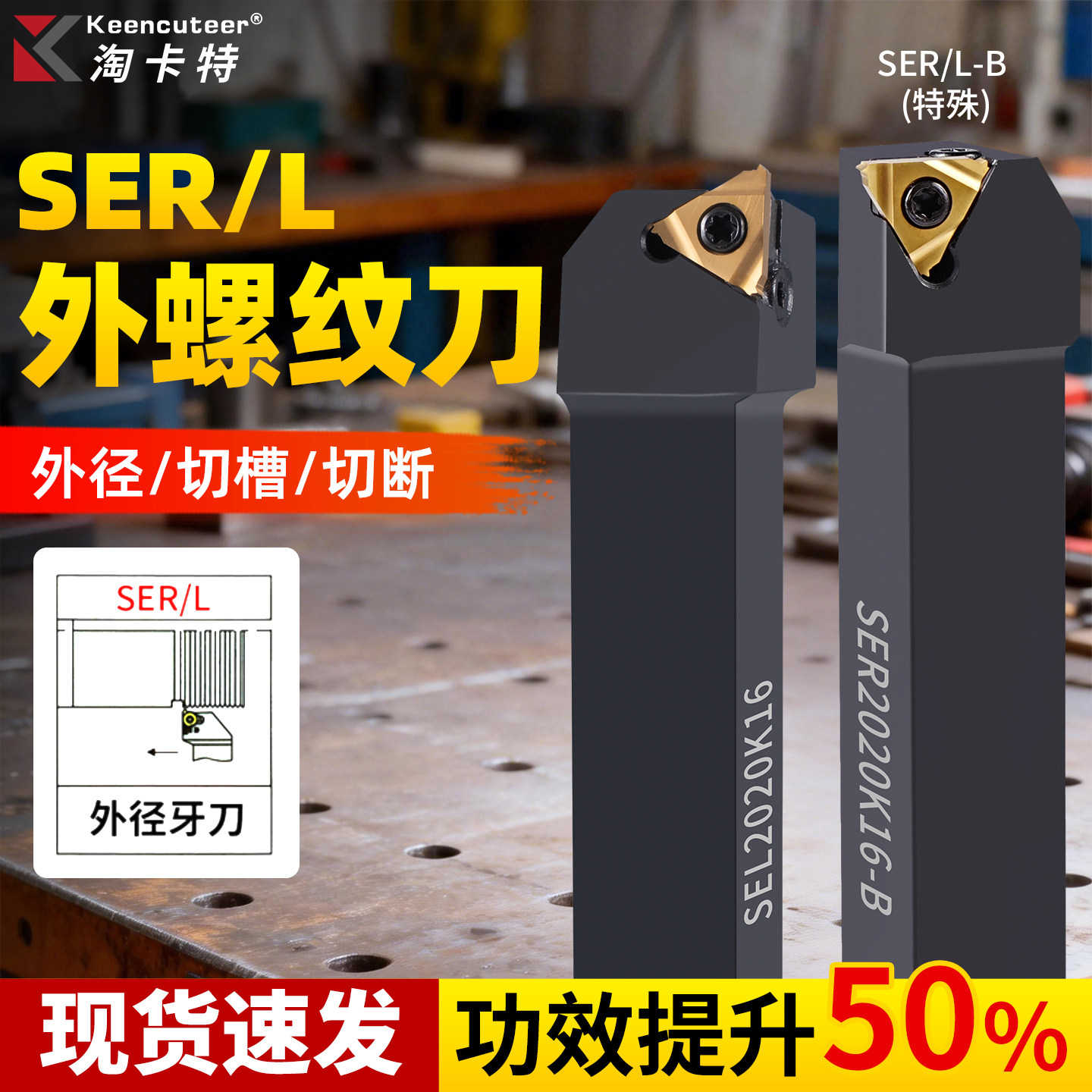 数控刀杆SER2020K16外螺纹车刀图片