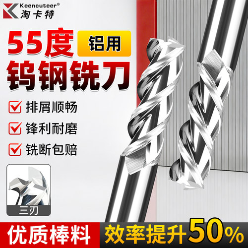 淘卡特铣刀铝板克星铣断包赔速发