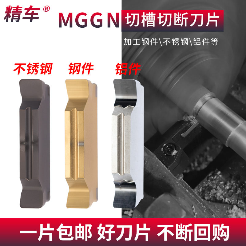 精磨数控切槽刀片MGGN-LH300/400不锈钢钢件铝用割槽刀切断车刀粒