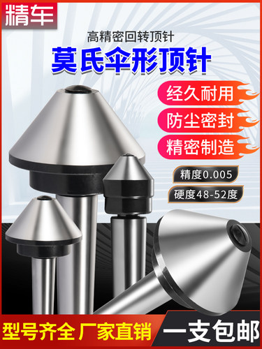 伞型/伞形回转顶针莫氏合金MT3/4/5号车床高精密度蘑菇机床活顶针