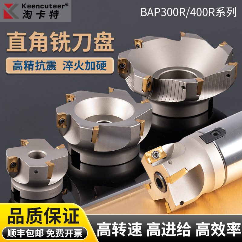 数控车床刀具300R/400R加工中心直角立铣刀盘90°刀盘装AP铣刀片,五金/工具,面铣刀,淘宝优惠券,粉丝福利购,淘宝优惠卷