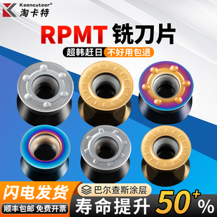 数控铣刀片RPMT硬质合金R5加工中心R4不锈钢R6铣床RPMW圆刀粒刀具