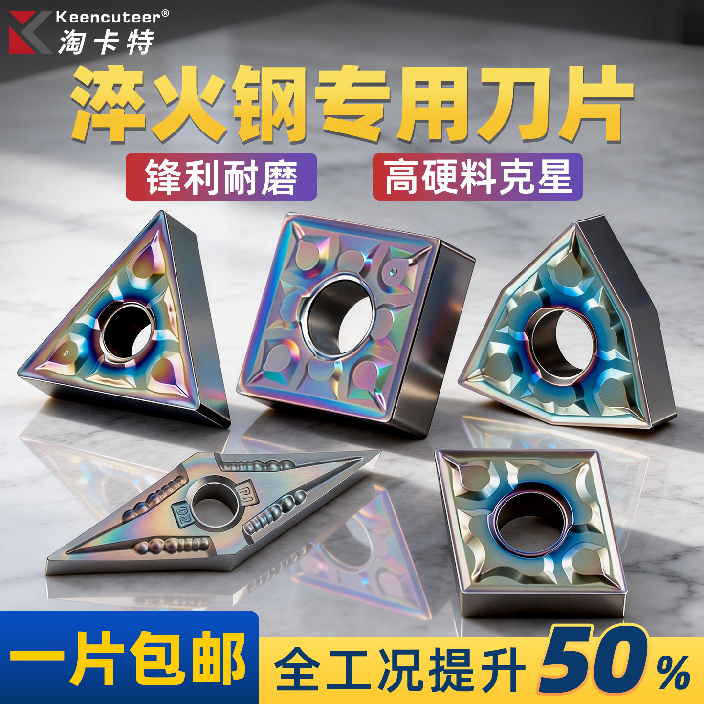 淬火钢车刀片超硬七彩涂层图片