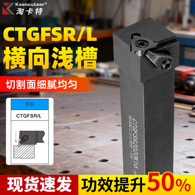 数控车刀横向外浅槽刀杆CTGFSR