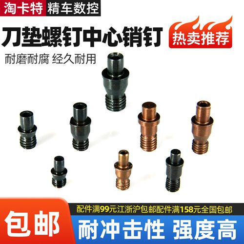 数控刀具配件销钉抗震螺丝紧固