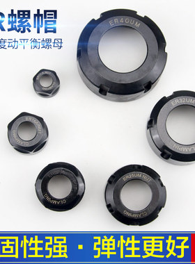 ER螺母ER螺帽加工中心刀柄配件ER32 ER16 ER20 ER25A型UM型高强度