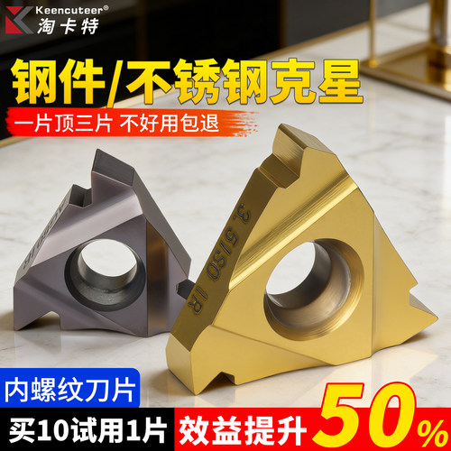 数控内螺纹刀片60度16NR/IR