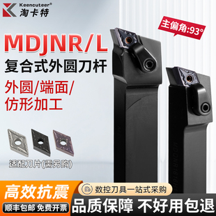 外圆车刀 数控车刀杆93度MDJNR2020K11/2525M15/3232P15外圆刀杆