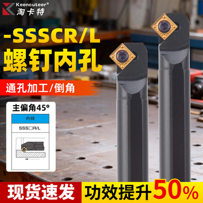 数控内孔刀杆45度SSSCR镗刀杆