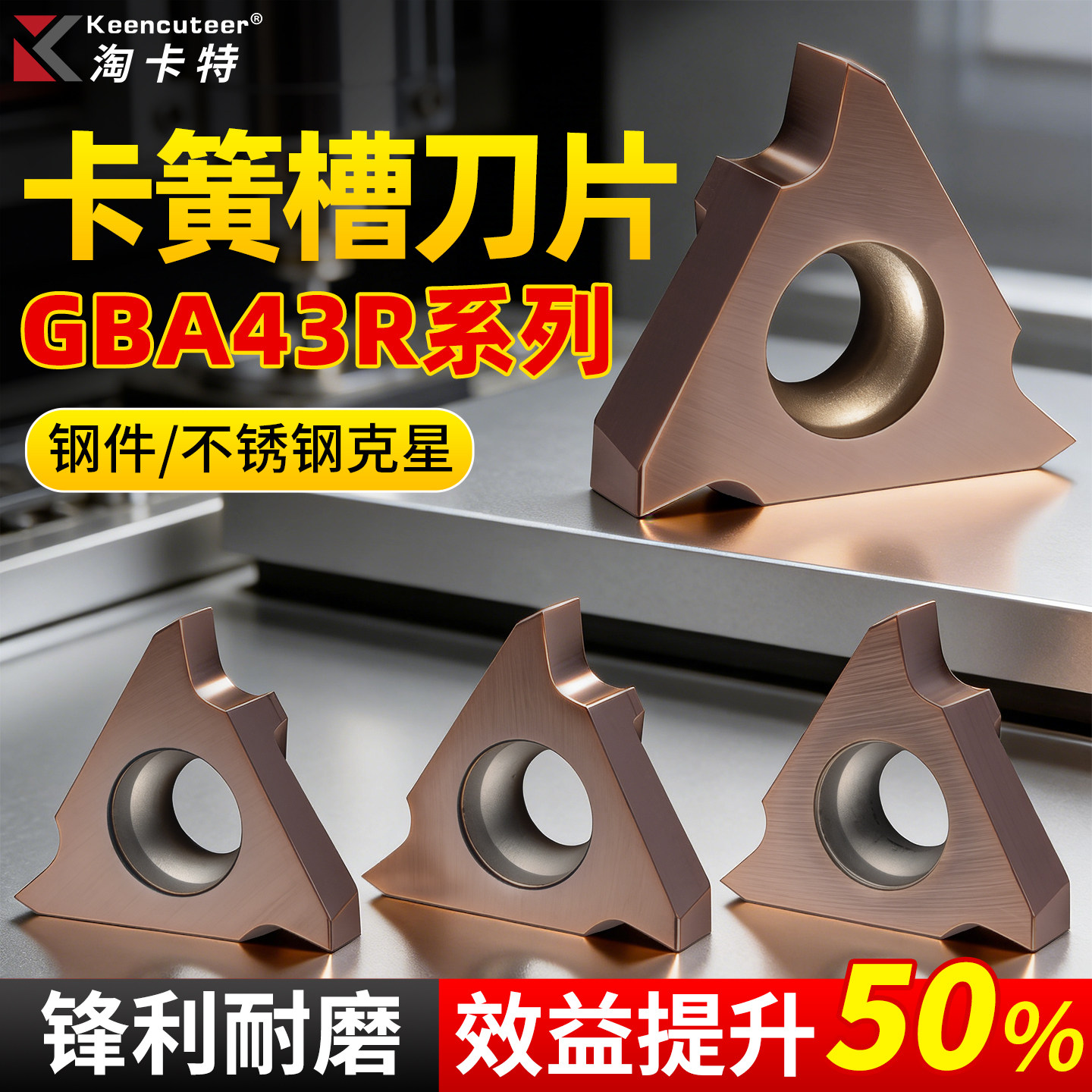 数控车床刀具浅槽刀片不锈钢卡簧槽刀粒三角切断槽刀片GBA43R150