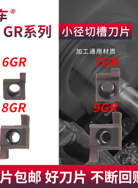 小内孔切槽数控刀片6/7/8/9GR内槽150单头割槽卡簧槽小径浅槽刀粒
