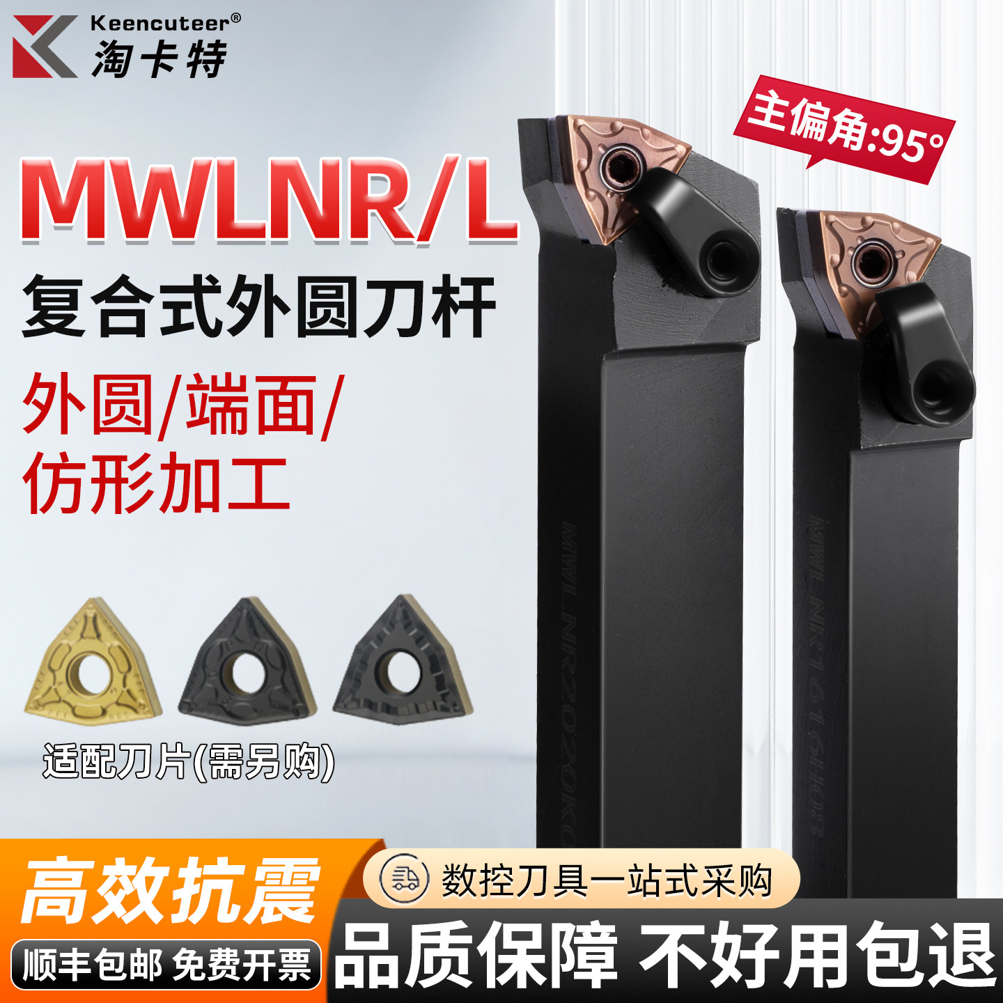 数控刀杆机夹外圆车刀MWLNR/MTJNR20桃形端面外径车刀杆车床刀具