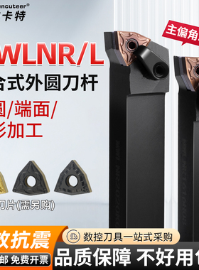 数控刀杆机夹外圆车刀MWLNR/MTJNR20桃形端面外径车刀杆车床刀具